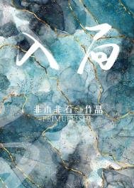 《入局》