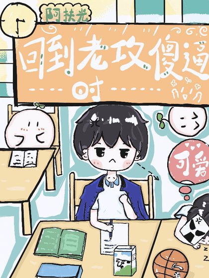 《和死对头结婚当天我重生了》