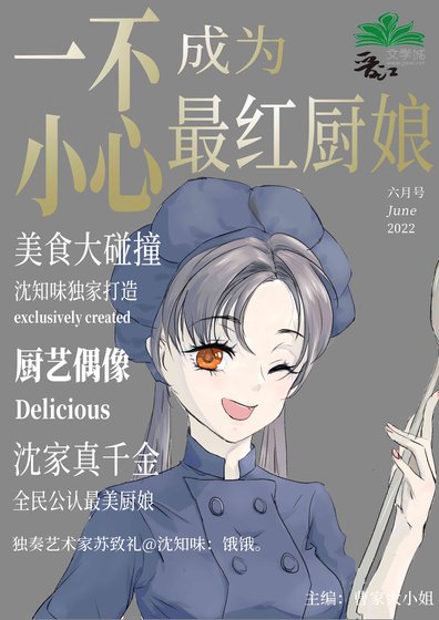 《一不小心混成最宏厨初》