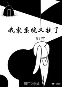 我家系统又抽了