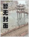 山村小站之玉儿嫂