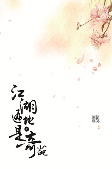 《江湖遍地是奇葩》