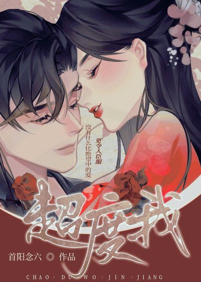 《黑化值清零后反派他又疯了》