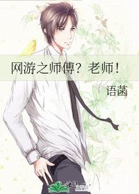 《网游之师傅?老师!》