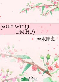 your wing(DMHP)