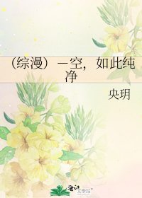 《(综漫)-空,如此纯净》