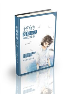 我的教授大人