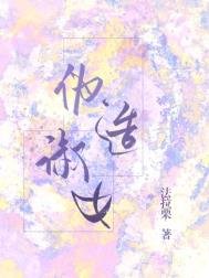 《伪造淑女》