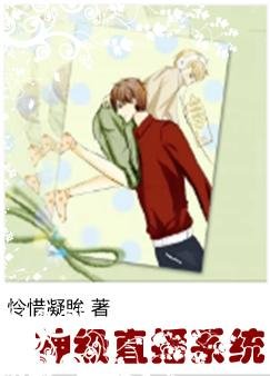 《神級直播系統》
