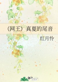 《(網王)真夏的尾音》