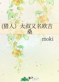 《(猎人)大叔又名欧吉桑》