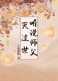 聽説師父滅過世