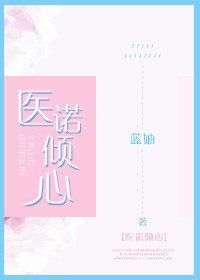 陸醫生的心上人