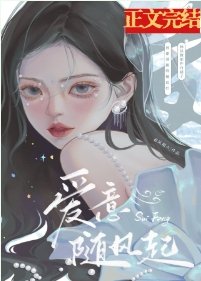 《碍意随风起》