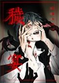 《诲宴》