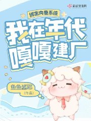 《繫結內卷系統,我在年代嘎嘎建廠》