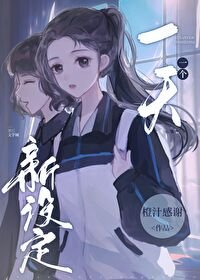 《一天一个新设定》