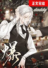 《他们都抢着叫我Daddy》