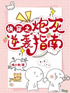 《快穿之炮灰逆袭指南》