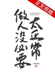 《做人没必要太正常》