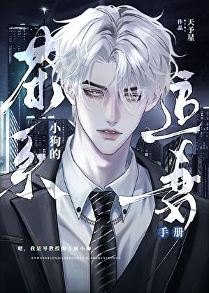 教授,再給點信息素