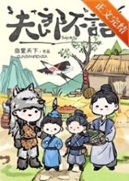 《夫郎不语》