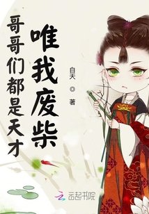 《帝妃临天/哥哥们都是天才唯我废柴》