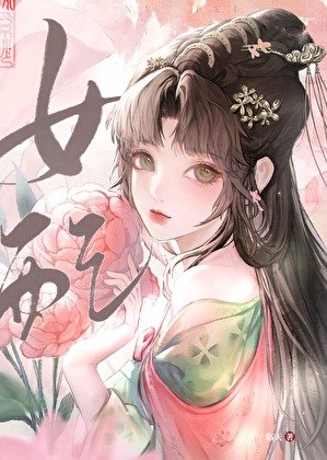 《重生回夫君兼祧兩纺時,她殺瘋了》