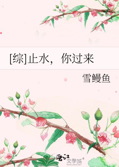 (BG-綜同人)止水,你過來