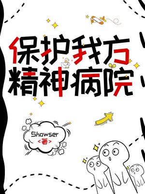 《精神病但诡异美食主播》