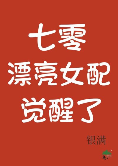 七零漂亮女配覺醒了