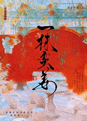 一株蠻姜