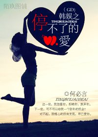 (韓娛同人/BG)韓娛之停不了的愛