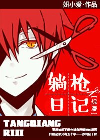 (BG/綜同人)躺槍日記