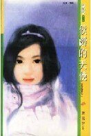 侯爵的天使(貴族獵愛系列)