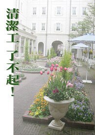 大哥回不去了2:清潔工了不起!
