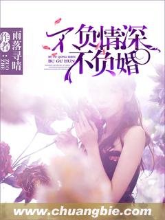 《不负情深不负婚》