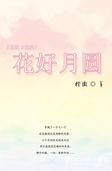 （數字同人）[胤禔X胤礽]花好月圓