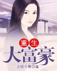 重生大富豪
